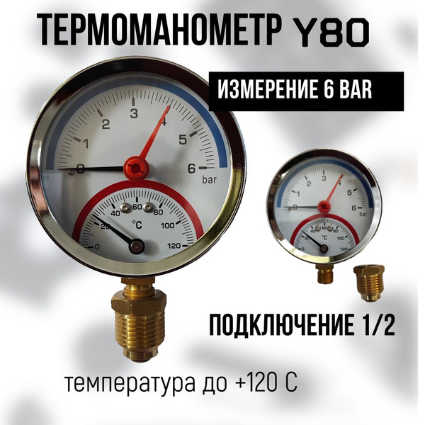 Термоманометр радиального подключения 1/2" - 6 бар, Y-80-6 - купить по ...