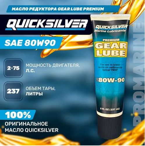Масло редукторное Premium Gear Lube (237мл) - купить по выгодной цене в ...