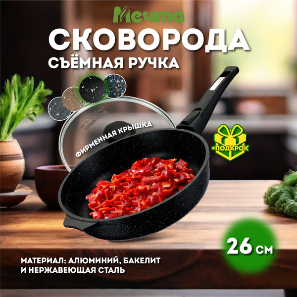 Сковорода Мечта Сковороды со съемной ручкой Гранит Блэк_15, 26 см ...