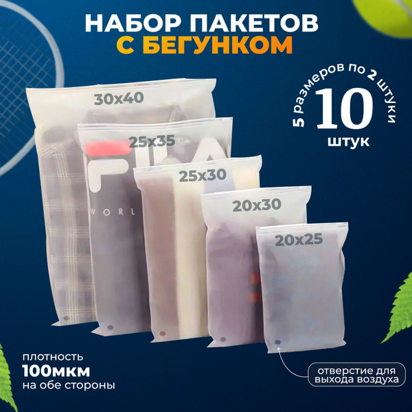 Вопросы и ответы о Зип пакеты с бегунком. Набор из 10 пакетов зип лок ...