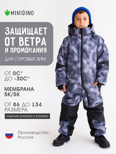 Комбинезон детский утепленный зимний Minidino Super пиксель грей, 122 ...