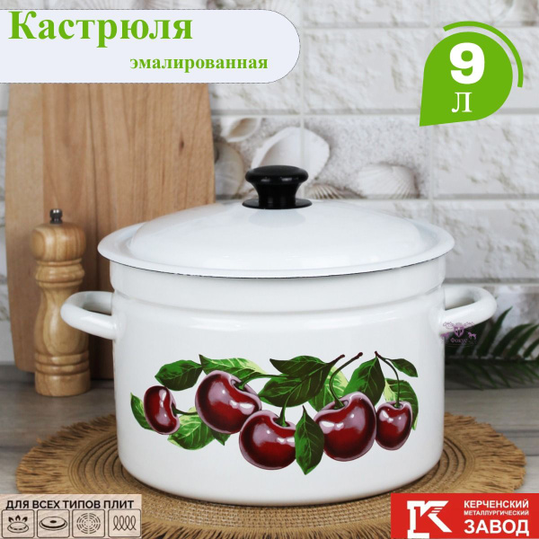 Кастрюля эмалированная с крышкой, 9 литров, Керченская эмаль купить на ...