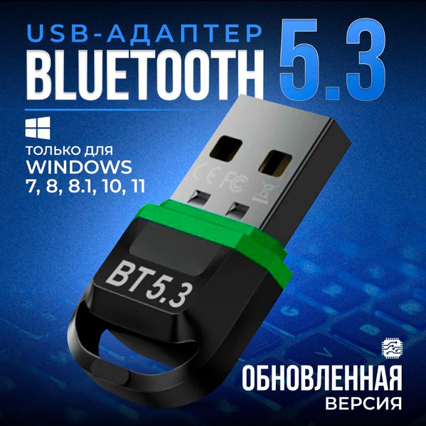 Bluetooth-адаптер USB bluetooth 5.0 Bluetooth 5,3 - купить по низким ...