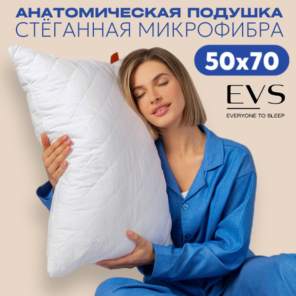 Подушка 50х70 / Подушка 50х70 лебяжий пух купить на OZON по низкой цене ...