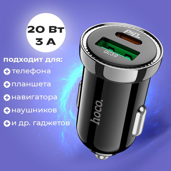 Автомобильное зарядное устройство hoco AD_col-1382 USB, USB Type-C ...