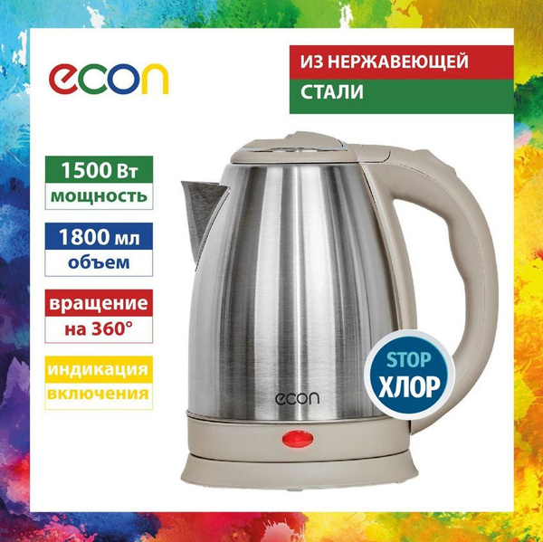 Купить электрический чайник ECON 1,8 л из нержавеющей стали с ...