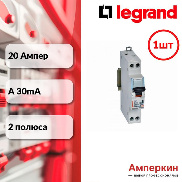 Дифференциальный автомат (АВДТ) 2-полюсный (1P+N) 20А 30мА ...
