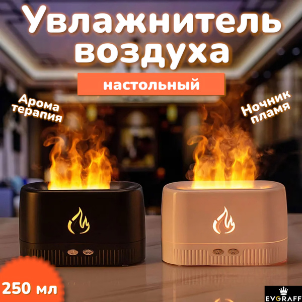 Увлажнитель воздуха для дома мини с эффектом пламени / Маленький ...