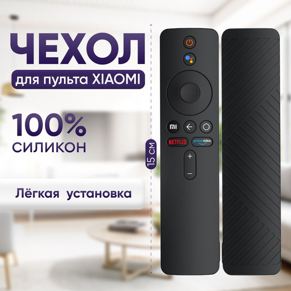 Защитный чехол для пульта от приставки, телевизора XIAOMI силиконовый ...