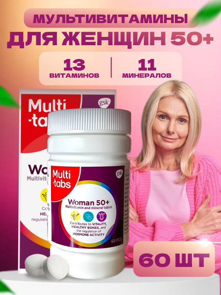 Мультивитамины для женщин Multi Tabs Woman 50+, комплекс витаминов и ...