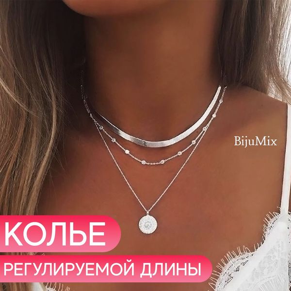 колье многоуровневое серебро/Бижутерия - купить с доставкой по выгодным ...