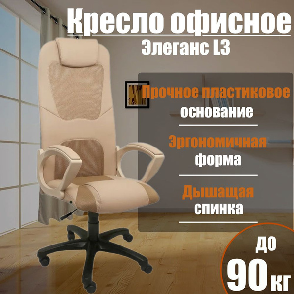 Кресло офисное элегант l3