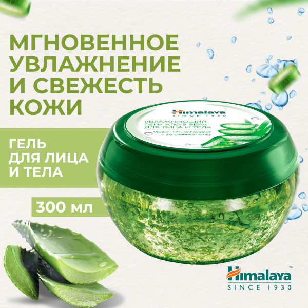 Himalaya Гель для лица и тела увлажняющий, смягчающий, питательный ...