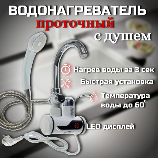 Водонагреватель проточный Megaholl Водонагреватель000152 купить по ...