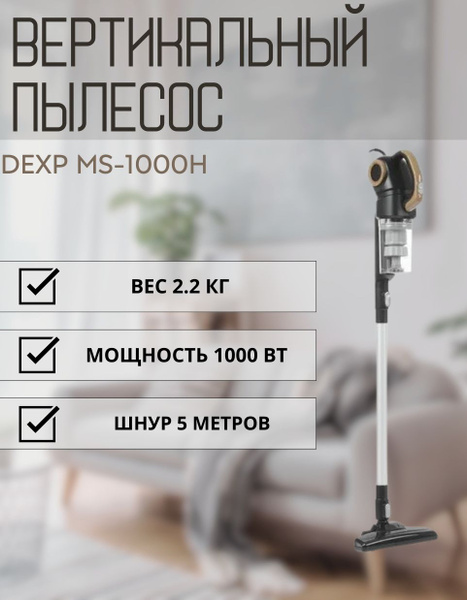 Вертикальный пылесос DEXP MS-1000H купить на OZON по низкой цене в ...