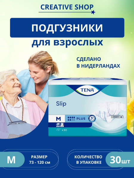 Впитывающие подгузники для взрослых TENA Slip Plus M 30 штук - купить с ...