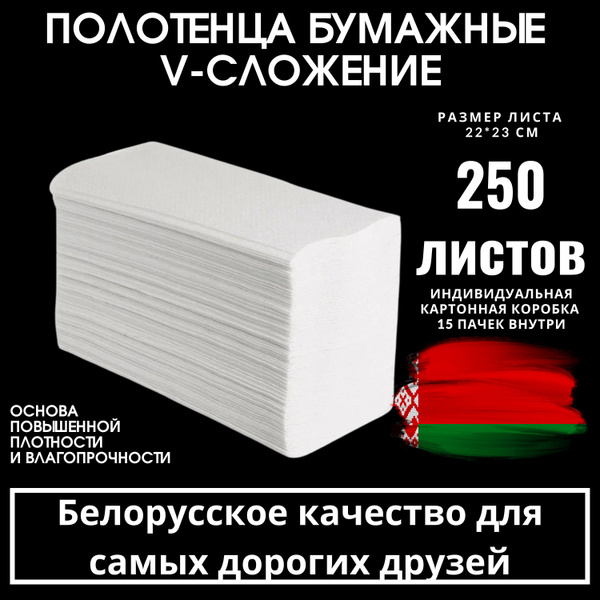 Бумажные полотенца V сложение 15 упаковок по 250 шт в пачке - купить с ...