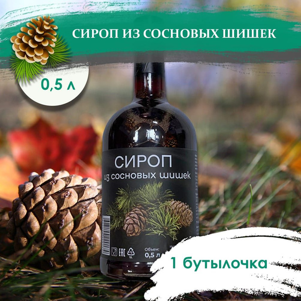 Сироп из сосновых шишек 500 мл - купить с доставкой по выгодным ценам в ...