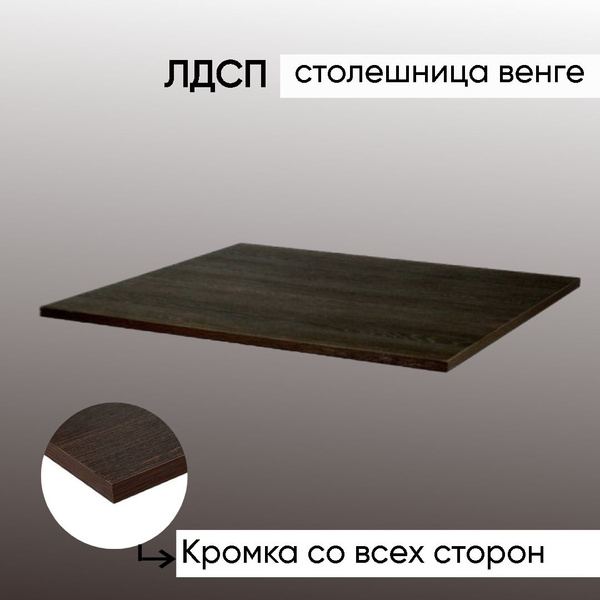 EGGER Столешница,ЛДСП,650х1600х16мм - купить с доставкой по выгодным ...