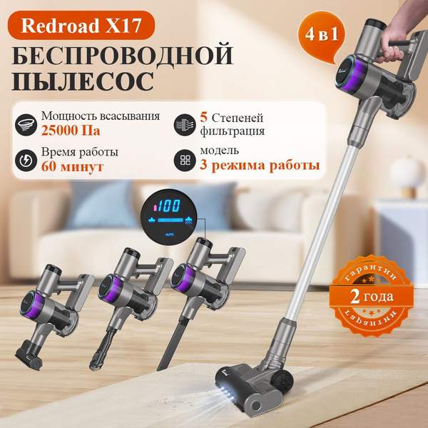 беспроводной вертикальный пылесос Redroad X17 пылесос беспроводной 2в1 ...