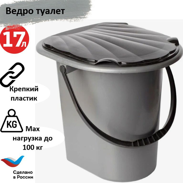 Ведро туалет/ туалетное ведро 17 литров - купить с доставкой по ...