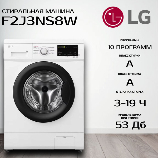 Стиральная машина LG F2J3NS8W, узкая, загрузка 6 кг, с паром ...