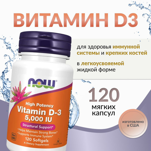 Bитамин д 5000 Now Foods (125 мкг), 120 мягких капсул - купить с ...
