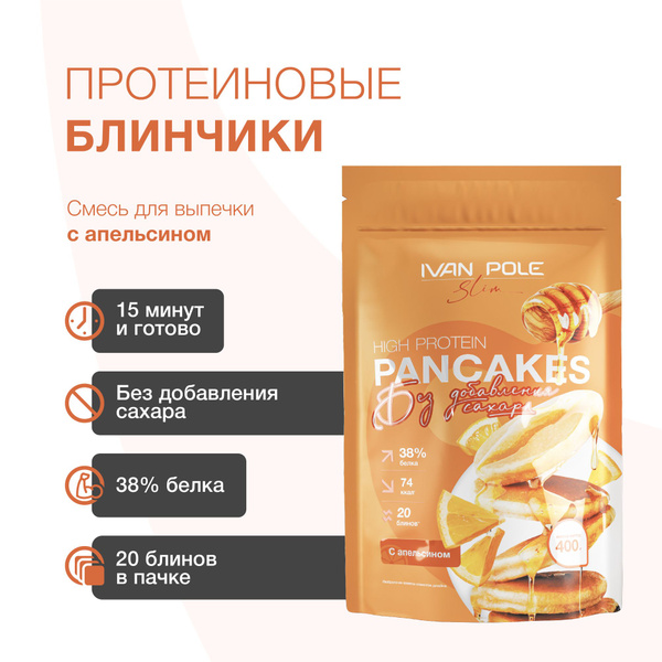 Протеиновые блины с апельсином, смесь для выпечки без сахара Иван-поле ...