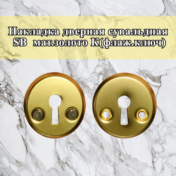 Накладка дверная на замок, фурнитура для дверей - купить по низкой цене ...