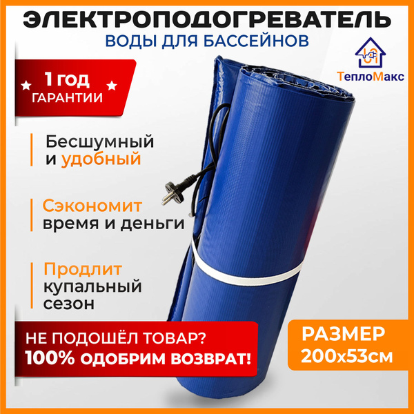Нагреватель для бассейна ТеплоМакс 200 объёмом до 6000 литров ...