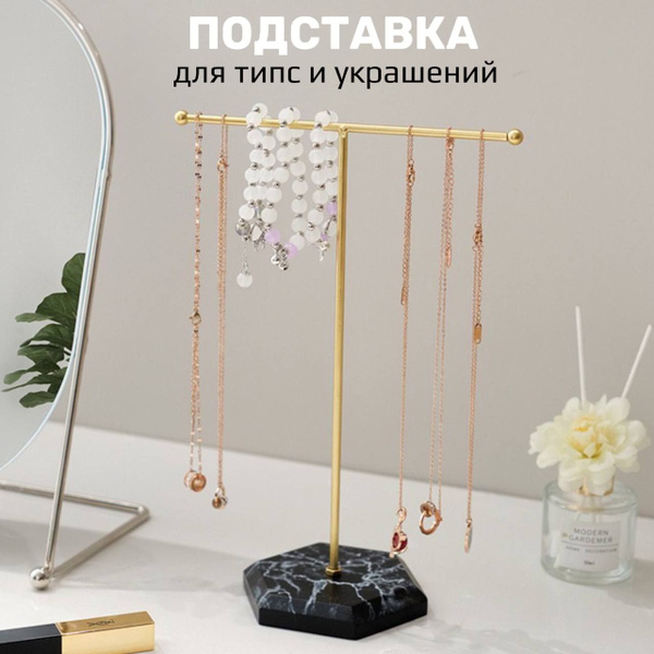Органайзер для украшений, подставка для типс купить по выгодной цене в ...