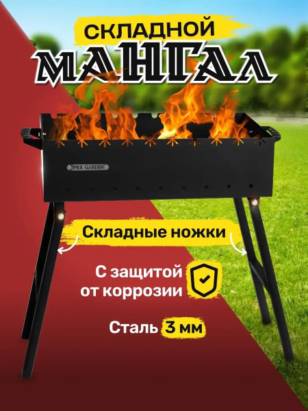 Мангал Prx Garden купить по выгодной цене в интернет-магазине OZON ...