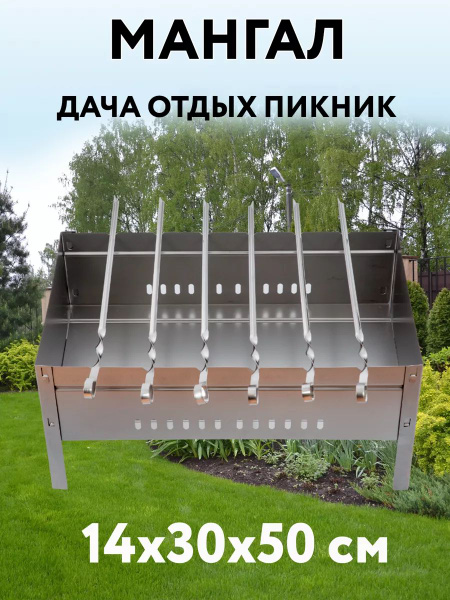 Мангал Лиана, Нержавеющая сталь купить по выгодной цене в интернет ...