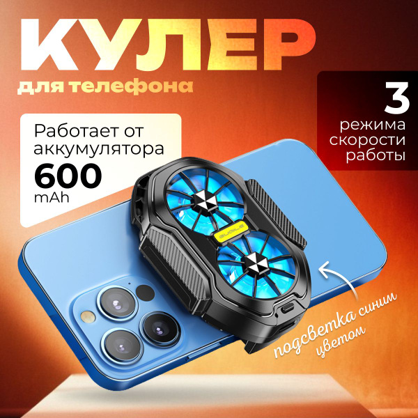 Кулер для телефона, вентилятор для охлаждения, кулер для игр PUBG на ...