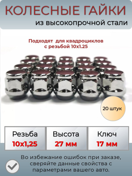 Гайка колесная M10 х 1,25, 20 шт. купить по выгодной цене в интернет ...