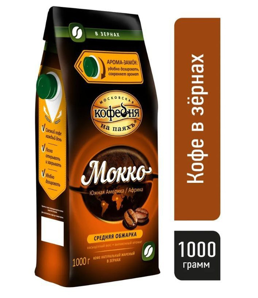 Московская кофейня на паяхъ Мокко Кофе в зернах 1000 г - купить с ...
