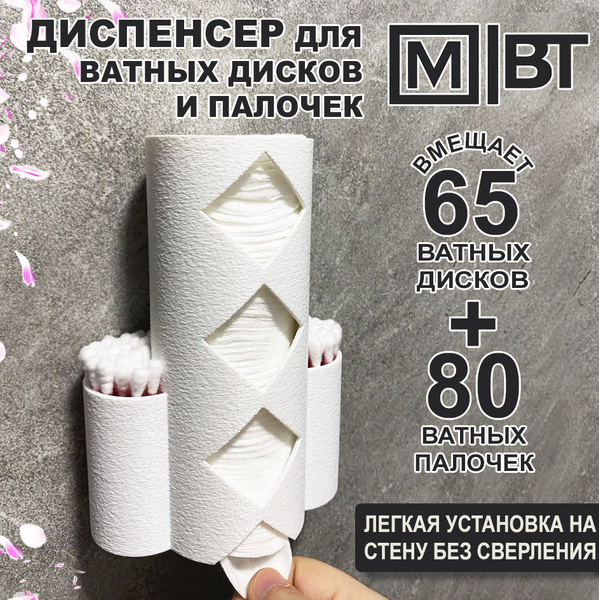 Держатель для ватных дисков и палочек Mr.Boltisch, настенный для ванной ...
