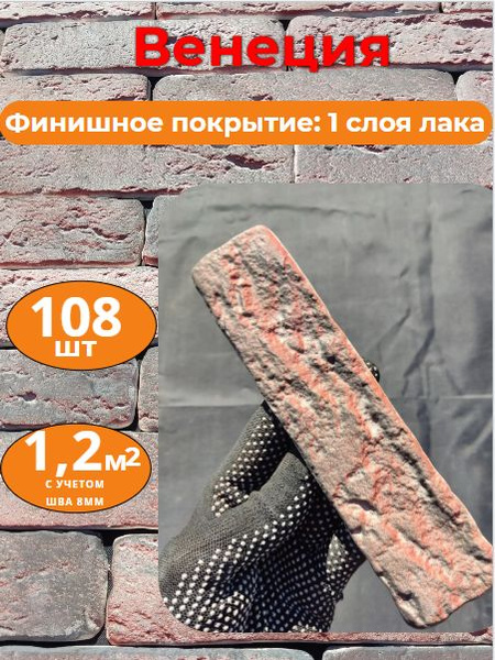 Декоративный кирпич Венеция, шоколад-черный, 1 слой лака - купить с ...