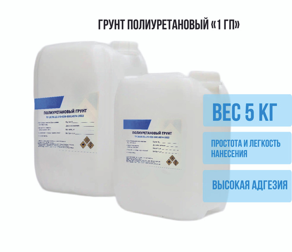Грунт полиуретановый для бетона (5 кг), металла, дерева ...