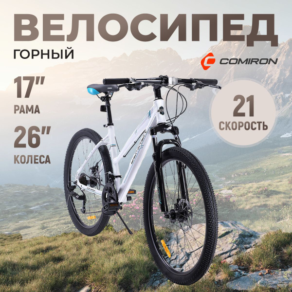 Велосипед женский COMIRON SAKUR 26" (17, белый) - купить по выгодной ...