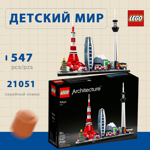 Lego 21051 sale