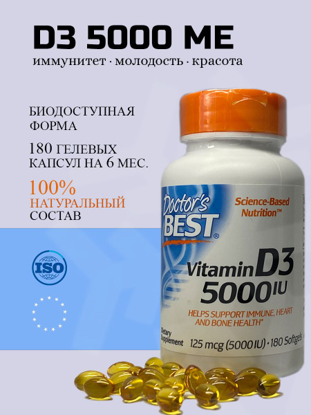 Doctor's Best, витамин д3 5 000 МЕ, 180 капсул - купить с доставкой по ...