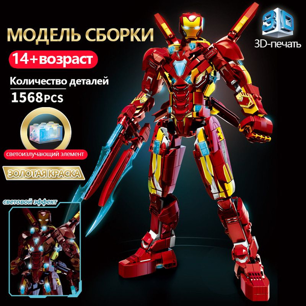 Лего Железный человек, Мстители, игрушка-головоломка из строительных ...
