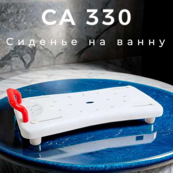 Cиденье (доска) для ванной с поручнем регулируемой ширины CA330 Мега ...