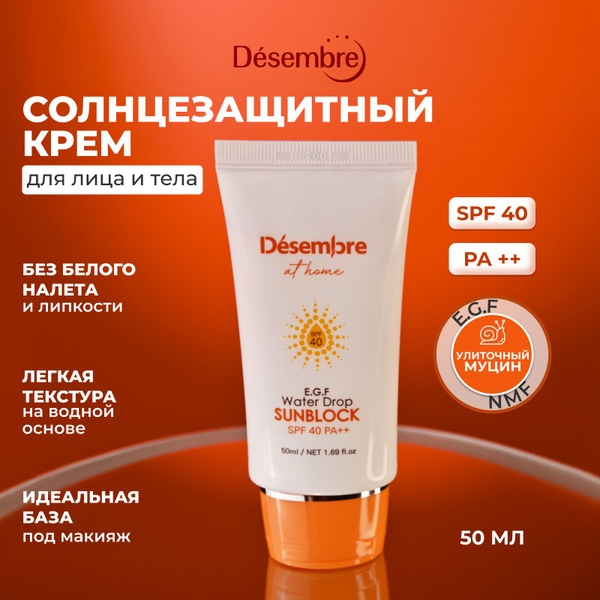 Солнцезащитный крем SPF 40 PA++ 50мл - купить с доставкой по выгодным ...