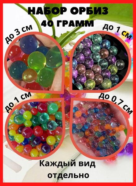 Гидрогелевые шарики орбизы растущие в воде для растений, декора и ...