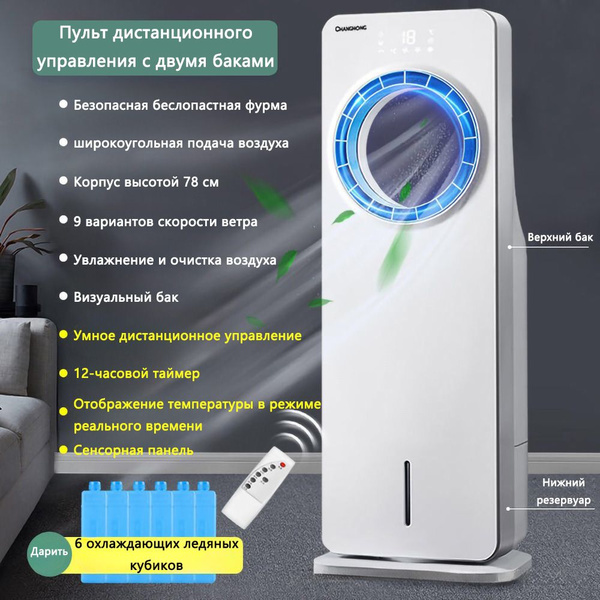 Напольный климатический комплекс 5 в 1: охладитель, вентилятор, мини ...