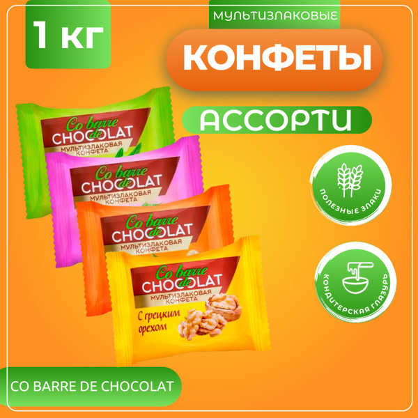 Мультизлаковые конфеты ассорти, Co barre de Chocolat, 1 кг - купить с ...