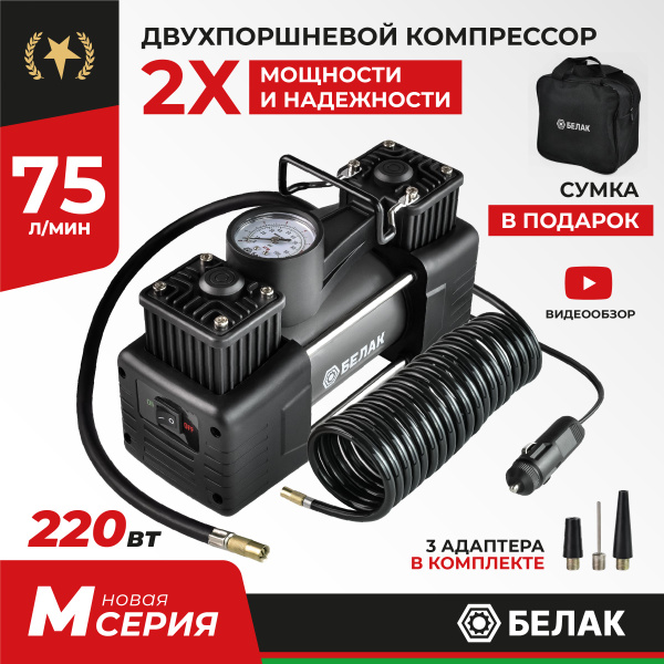 Компрессор автомобильный двухпоршневой / Насос электрический от ...