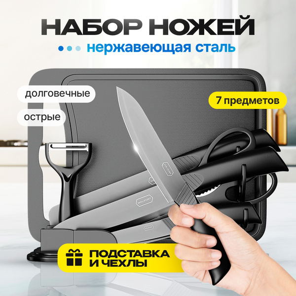 Ножи кухонные набор / Набор ножей кухонных 7 предметов: подставка ...